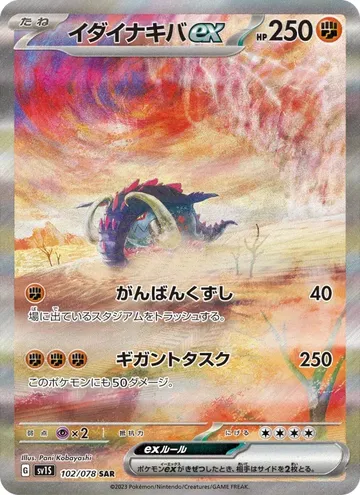 Great Tusk ex 102 $9.50