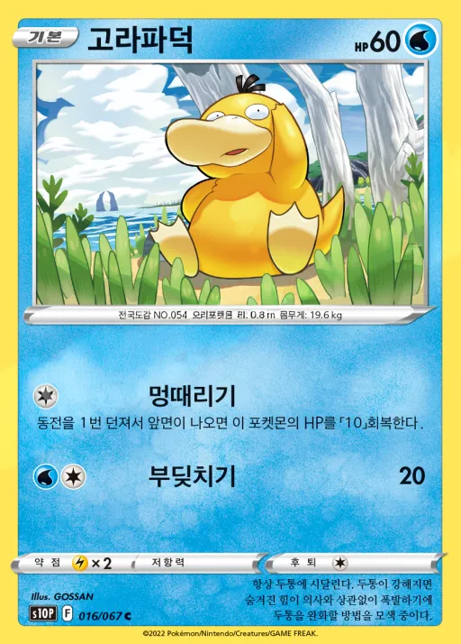 Front of 고라파덕 16, 스페이스 저글러 Korean