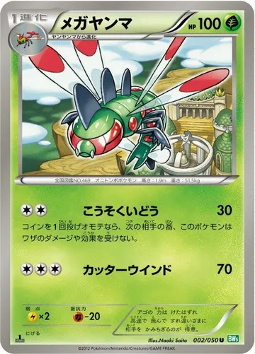 メガヤンマ 2 ₩4,008