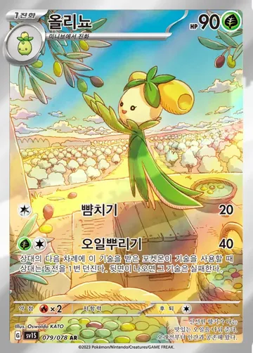 올리뇨 79 ¥354