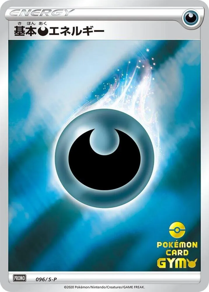 Front of Basic Darkness Energy 96, S-Pプロモーションカード Japanese