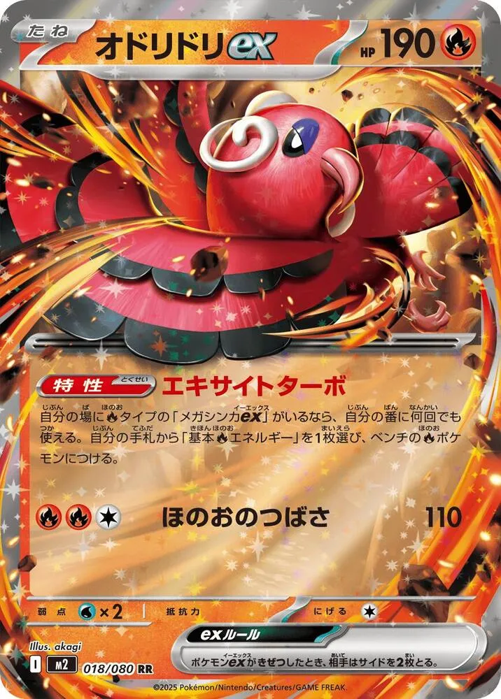 Front of Oricorio ex 18, インフェルノX Japanese