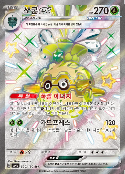Front of 쏘콘 ex 320, 샤이니트레저 ex Korean