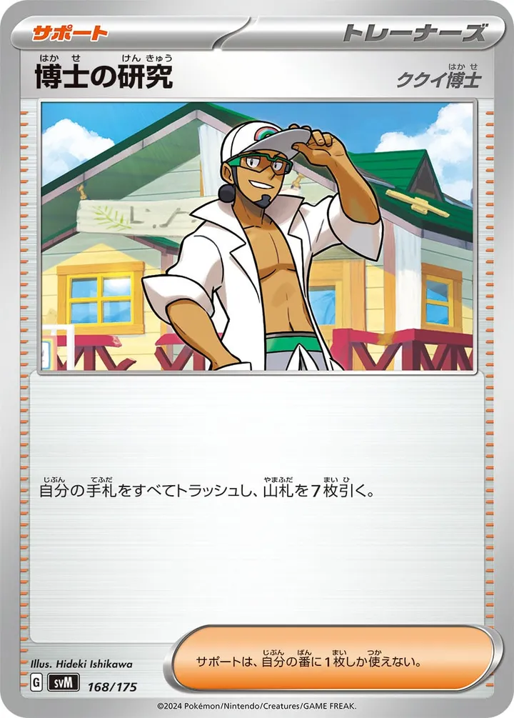 Front of Professor's Research - Professor Kukui 168, スタートデッキGenerations(ピカチュウex・カビゴンex/ルギアex・バンギラスex/カイオーガex・バシャーモex/ディアルガex・ルカリオex/レシラムex・モロバレルex/ゼルネアスex・オンバーンex/カプ・コケコex・ミミッキュex/ザシアンex・マホイップex/コライドンex・パルデアドオーex、全9種) Japanese
