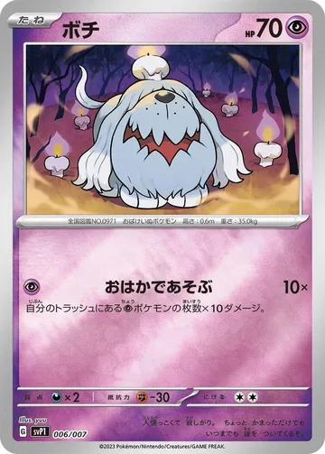 ボチ 6 ¥145