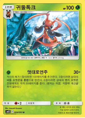 귀뚤톡크 6 ₩800