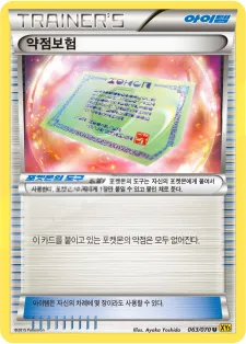 Front of 약점보험 63, 가이아 볼케이노 Korean
