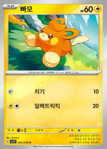빠모 34 ₩200