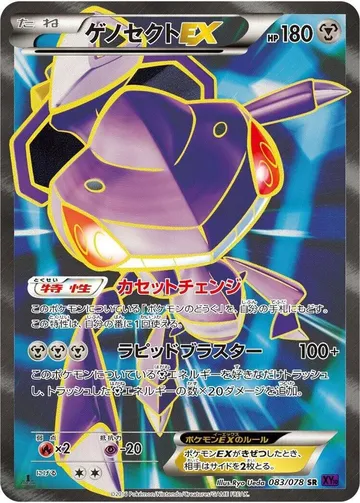 ゲノセクトEX 83 ₩107,224