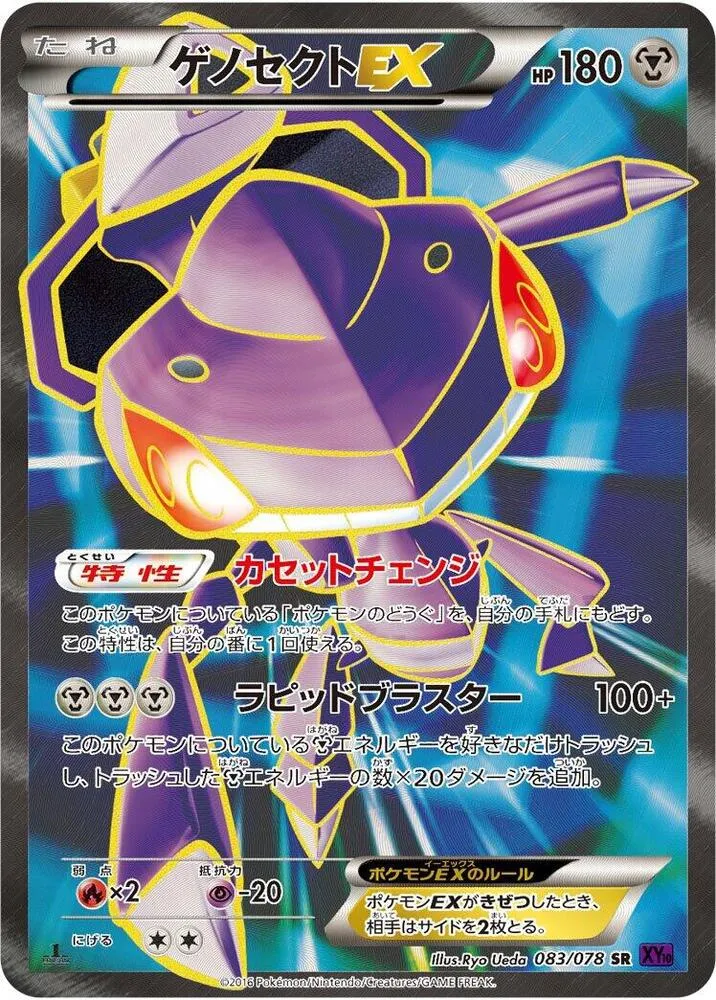 Front of Genesect EX 83, 目覚める超王 Japanese