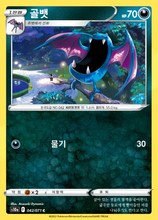 Front of 골뱃 42, 다크판타스마 Korean