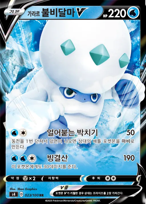 앙천의 볼트태클 韓国語版 가라르 불비달마 V 23 カード表面
