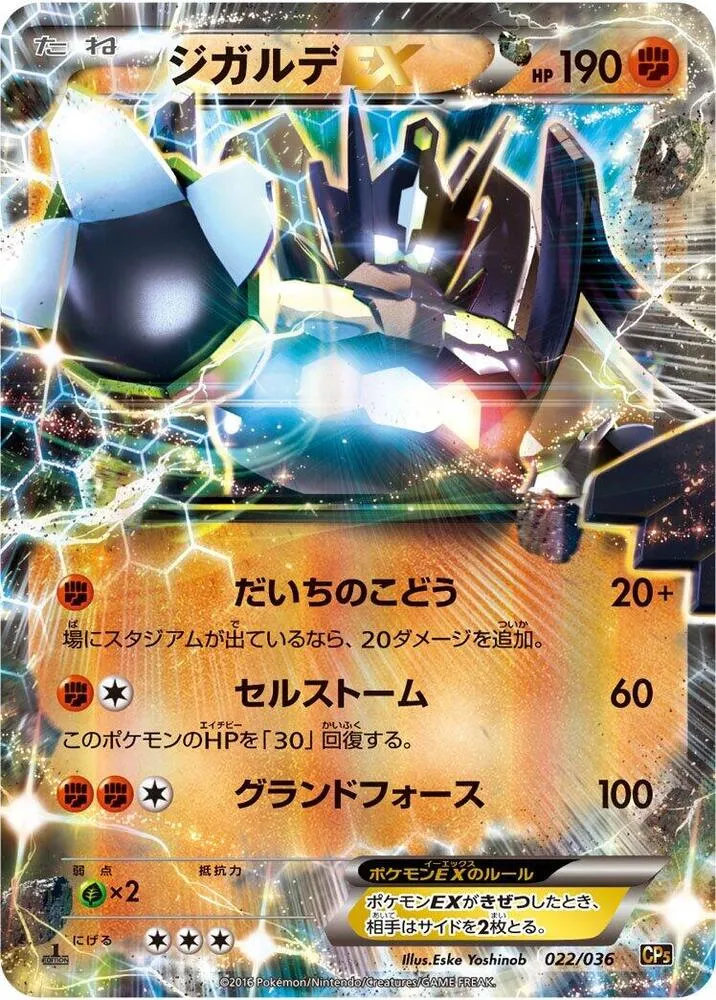 幻・伝説ドリームキラコレクション 일본판 ジガルデEX 22 카드 앞면