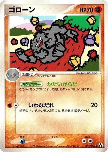 Graveler 51 $5.00