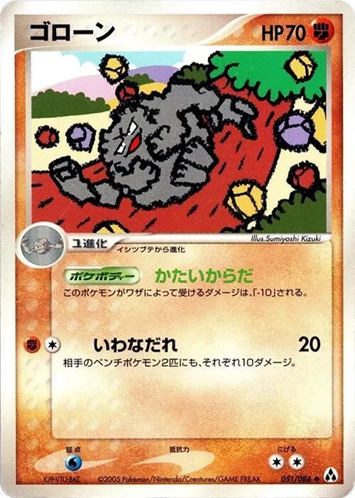 まぼろしの森 日本語版 ゴローン 51 カード表面