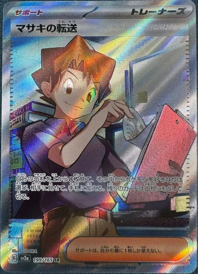 Front of Bill's Transfer 199, ポケモンカード151 Japanese