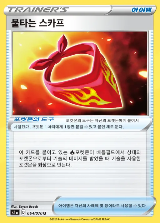 Front of 불타는 스카프 64, VMAX라이징 Korean