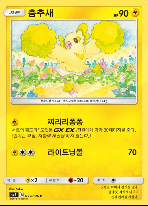 창공의 카리스마 韓国語版 춤추새 37 カード表面
