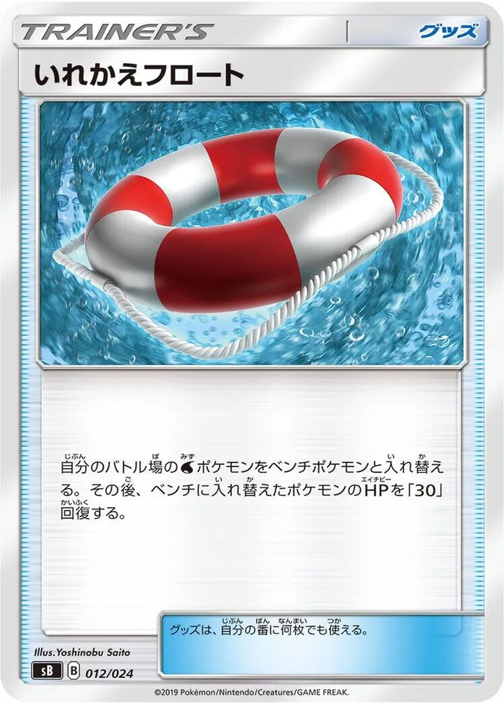 プレミアムトレーナーボックス ソード&シールド 일본판 いれかえフロート 12 카드 앞면