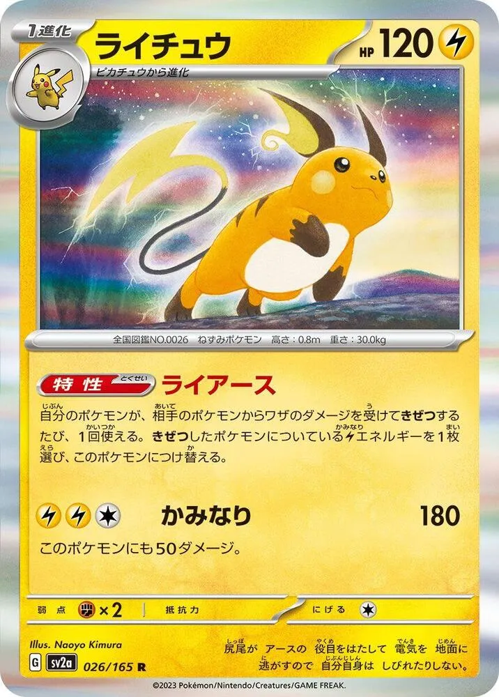Front of Raichu 26, ポケモンカード151 Japanese