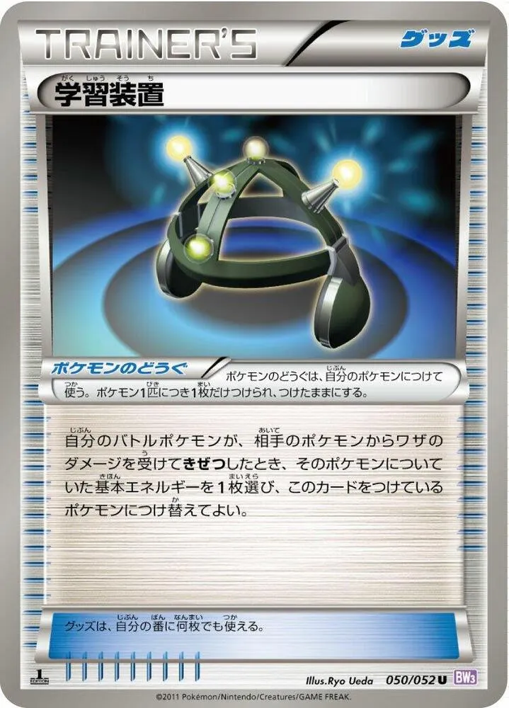 Front of Exp. Share 50, サイコドライブ Japanese