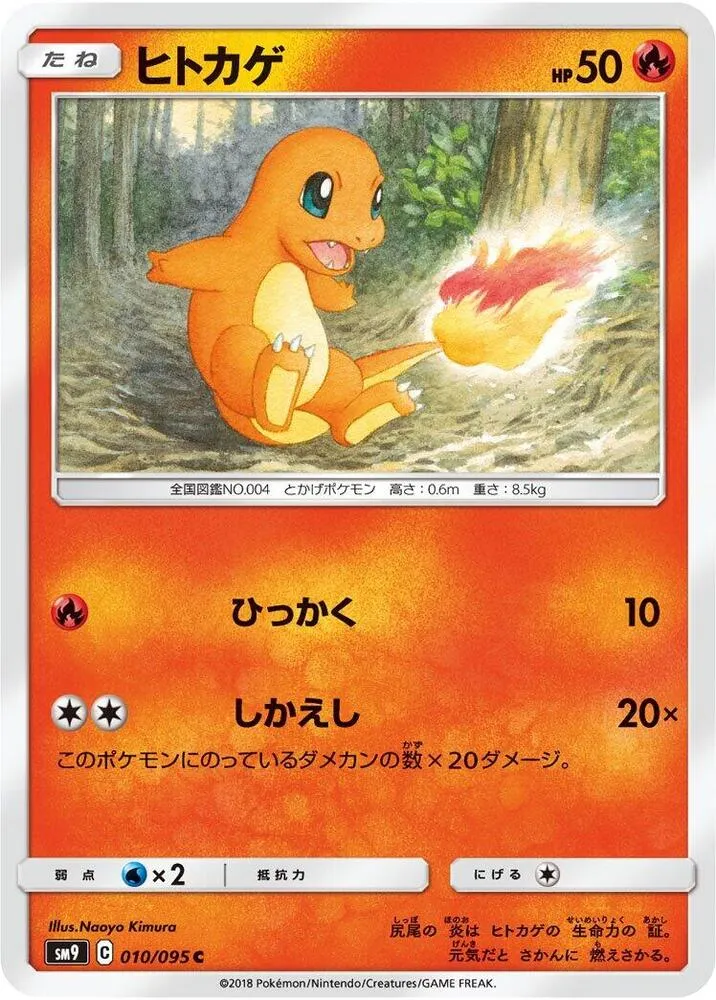 Front of Charmander 10, タッグボルト Japanese