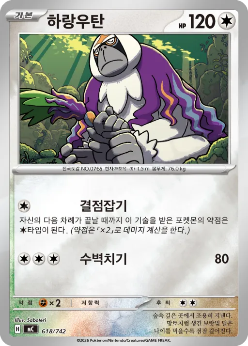 Front of 하랑우탄 618, MEGA 「스타트 덱 100 배틀컬렉션」 Korean