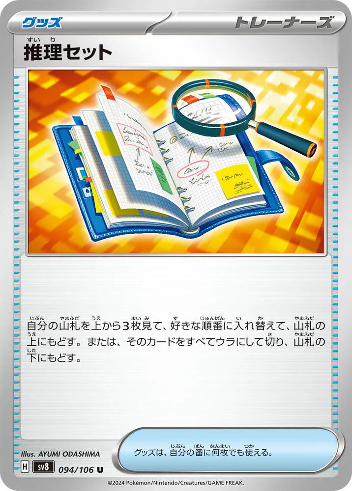 Front of Deduction Set 94, 超電ブレイカー Japanese