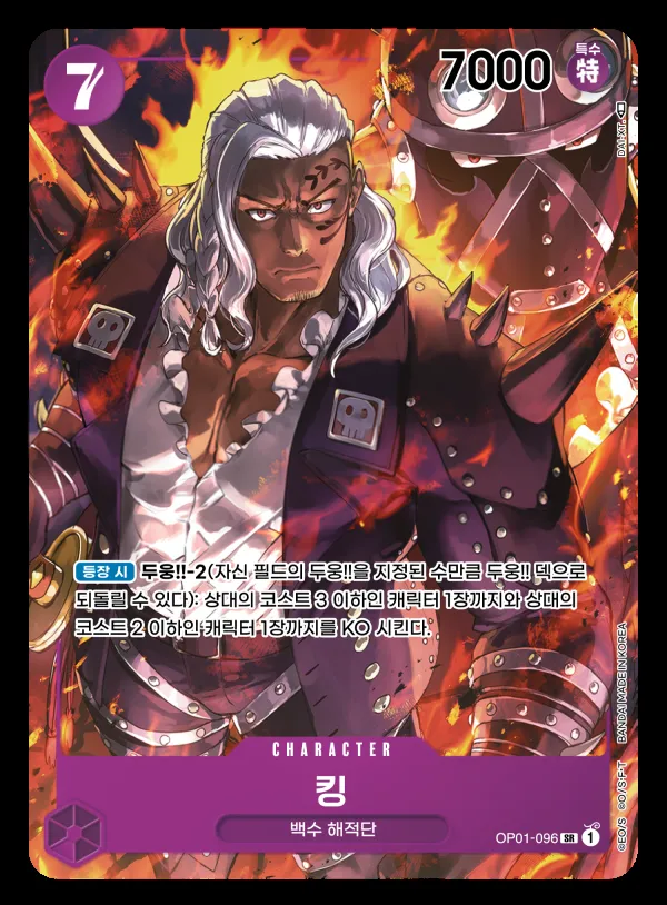 Front of 킹 OP01-096 · Parallel, ROMANCE DAWN Korean