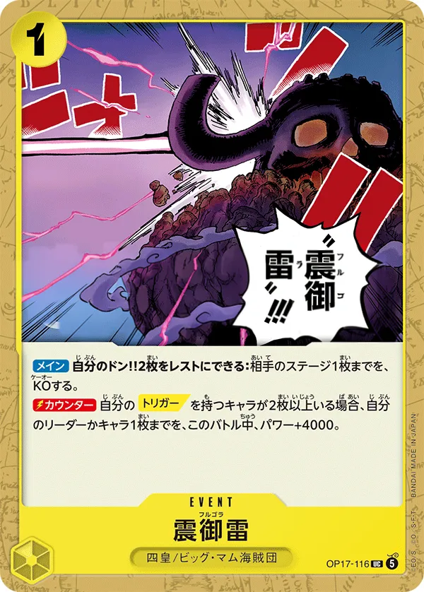 Front of 震御雷 OP17-116, 世界最強の戦士 Japanese