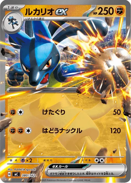 Front of Lucario ex 380, スタートデッキ100 バトルコレクション Japanese