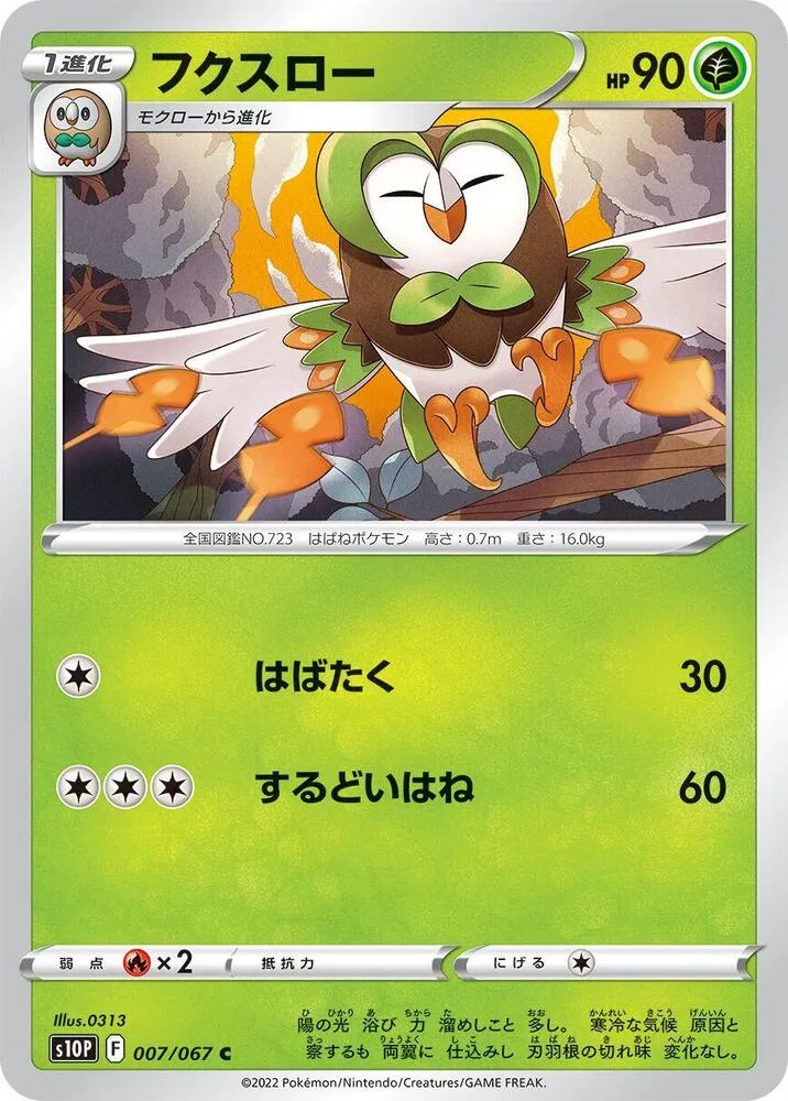 Front of Dartrix 7, スペースジャグラー Japanese