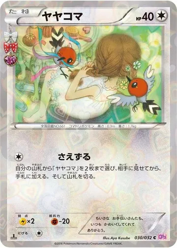 ヤヤコマ 30 ₩28,150