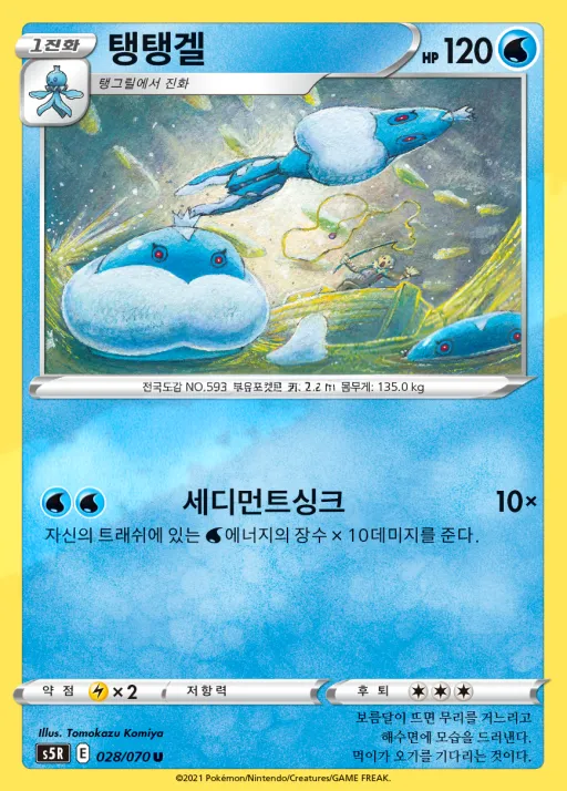 Front of 탱탱겔 28, 연격마스터 Korean