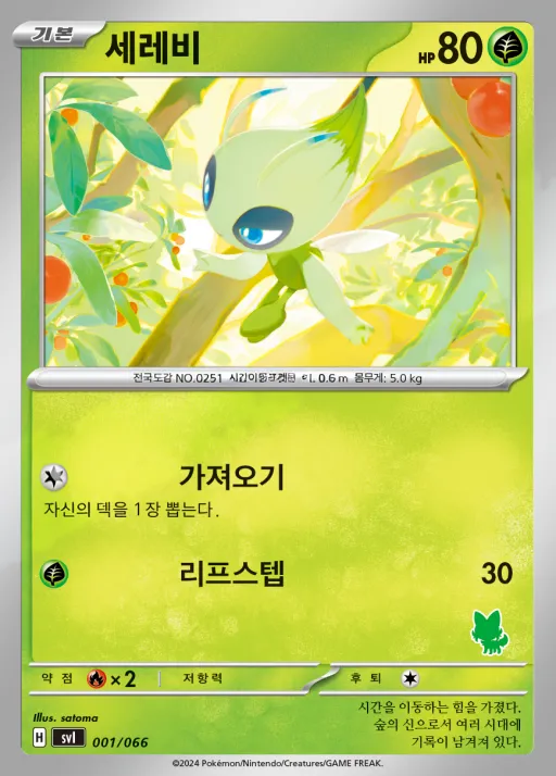 Front of 세레비 1, 스칼렛&바이올렛 「배틀 아카데미」 Korean