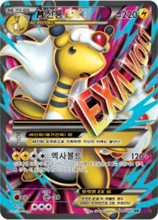 밴디트링 韓国語版 M전룡 EX 86 カード表面