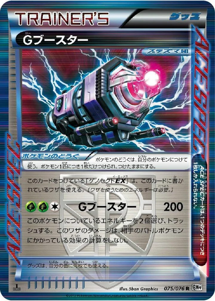 Front of G Booster 75, メガロキャノン Japanese
