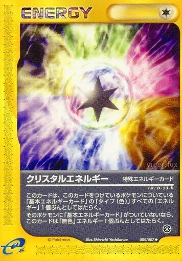 Front of Crystal Energy 85, 海からの風 Japanese