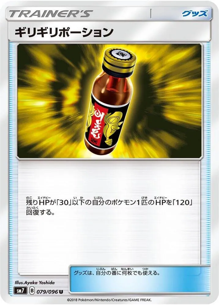 Front of Last Chance Potion 79, 裂空のカリスマ Japanese