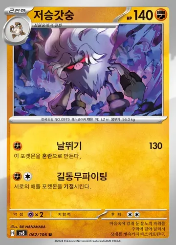 저승갓숭 62 ¥59