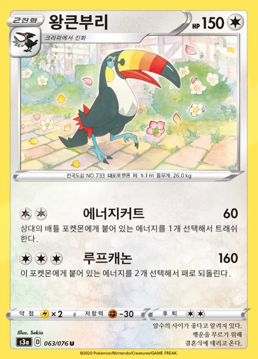 Front of 왕큰부리 63, 전설의 고동 Korean