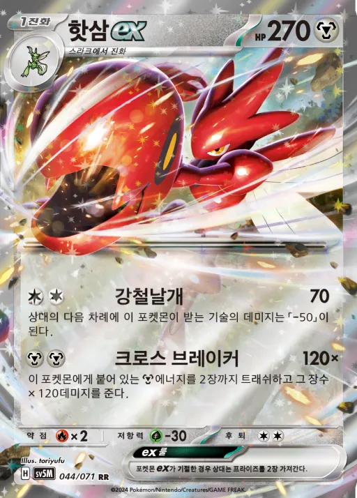 Front of 핫삼 ex 44, 사이버저지 Korean