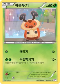 Front of 귀뚤뚜기 3, 사이코 드라이브 Korean