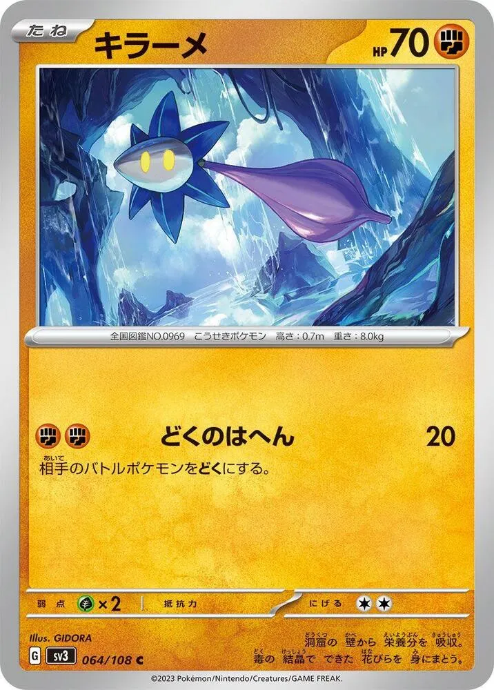 Front of Glimmet 64, 黒炎の支配者 Japanese