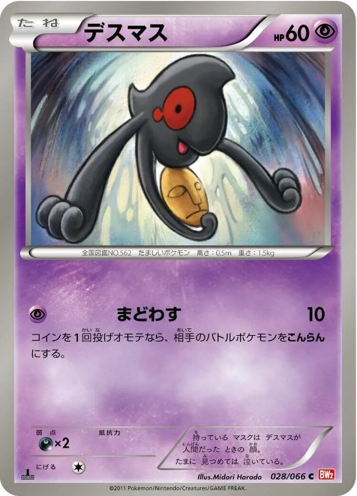 レッドコレクション 일본판 デスマス 28 카드 앞면
