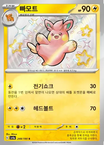 빠모트 248 ¥493