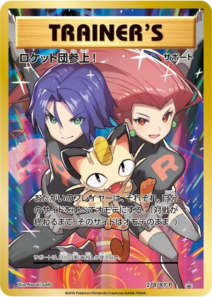 Front of Here Comes Team Rocket! 278, XY-Pプロモーションカード Japanese