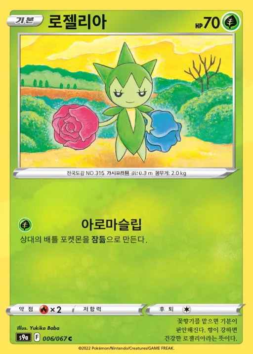 Front of 로젤리아 6, 배틀리전 Korean