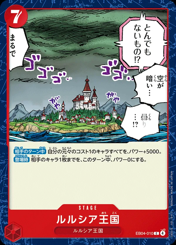 Front of ルルシア王国 EB04-010, EGGHEAD CRISIS Japanese