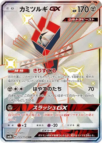 カミツルギGX 235 ₩20,094